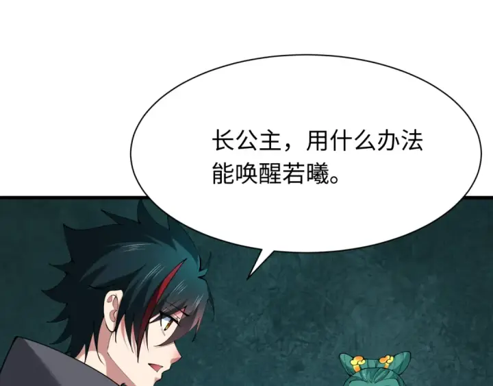 《全球诡异时代》第379话 云梦篇图69