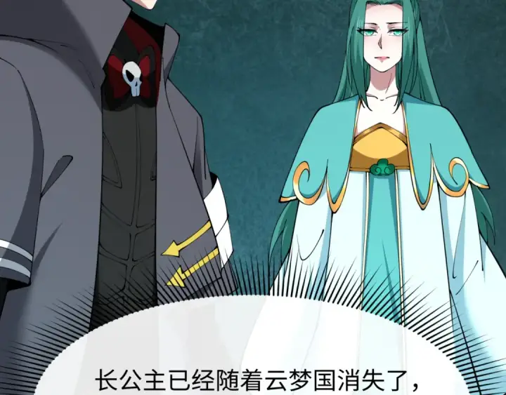 《全球诡异时代》第379话 云梦篇图70