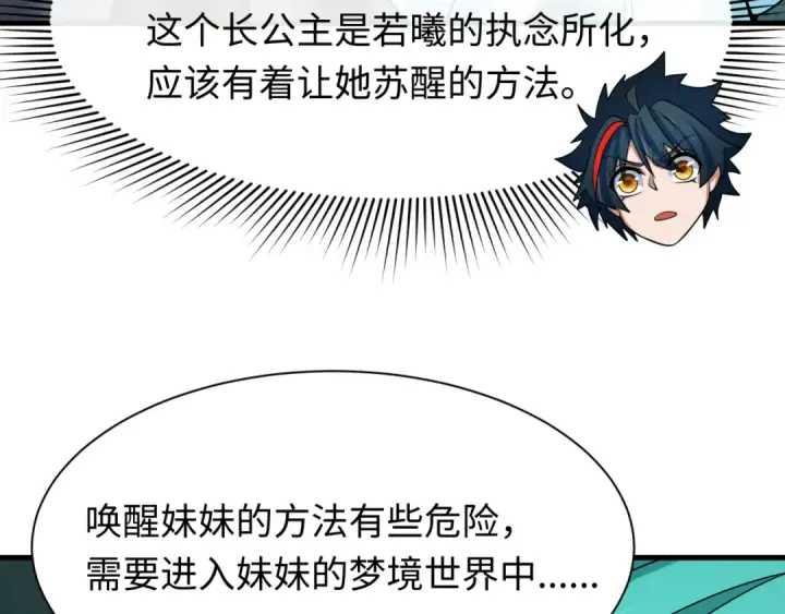 《全球诡异时代》第379话 云梦篇图71