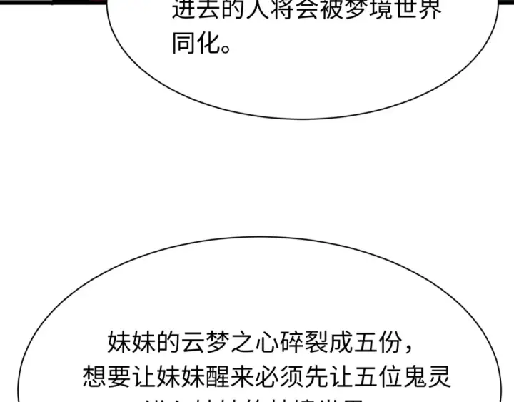 《全球诡异时代》第379话 云梦篇图74