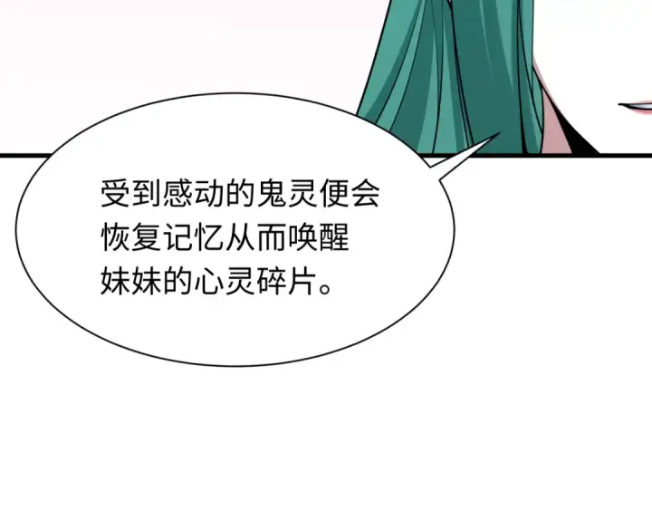 《全球诡异时代》第379话 云梦篇图81