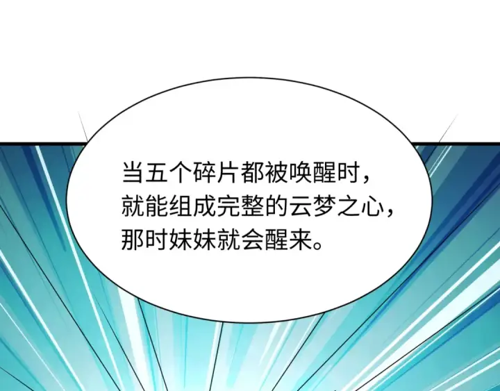 《全球诡异时代》第379话 云梦篇图82