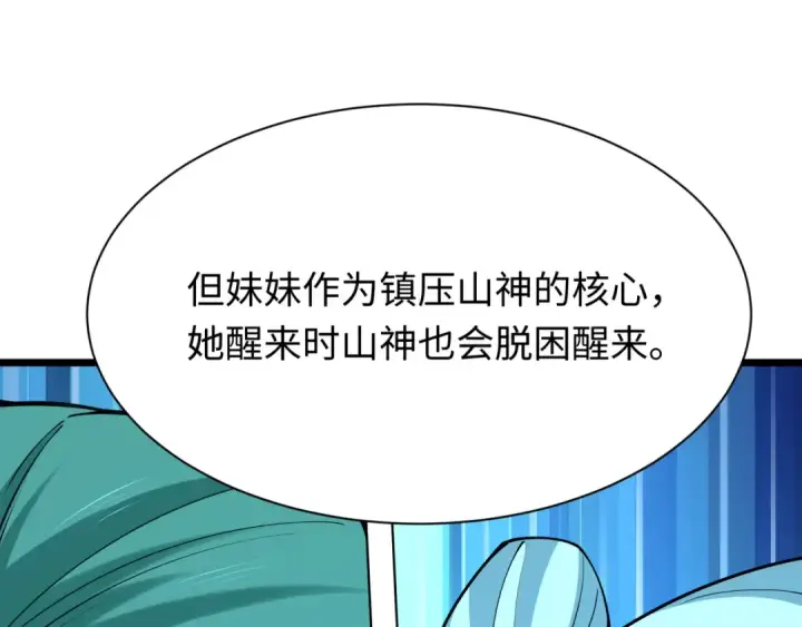 《全球诡异时代》第379话 云梦篇图85