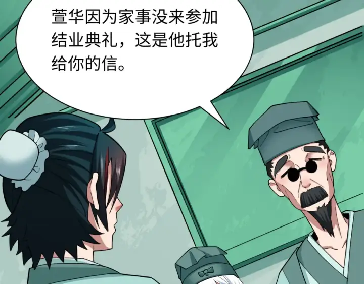《全球诡异时代》第380话 云梦篇图139