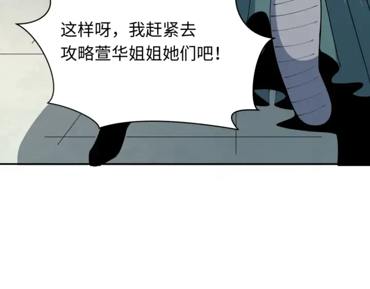 《全球诡异时代》第380话 云梦篇图9