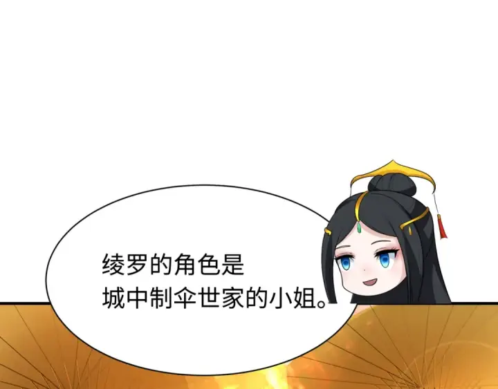 《全球诡异时代》第381话 云梦篇图116
