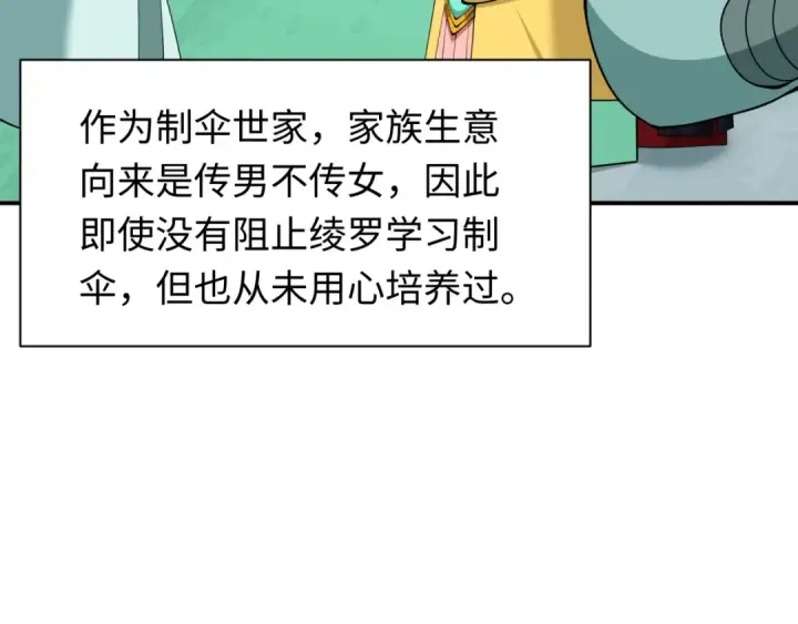 《全球诡异时代》第382话 云梦篇图102