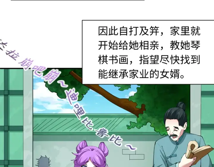 《全球诡异时代》第382话 云梦篇图105