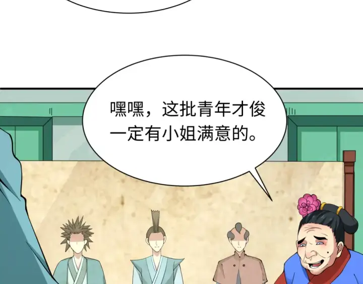 《全球诡异时代》第382话 云梦篇图107