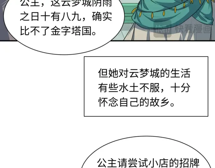 《全球诡异时代》第382话 云梦篇图117
