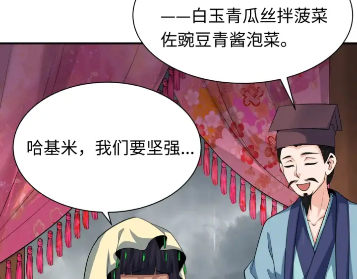 《全球诡异时代》第382话 云梦篇图118