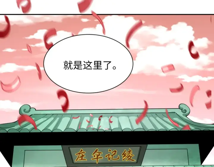 《全球诡异时代》第382话 云梦篇图20