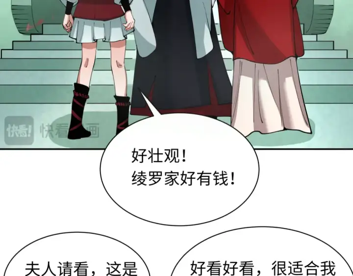 《全球诡异时代》第382话 云梦篇图22