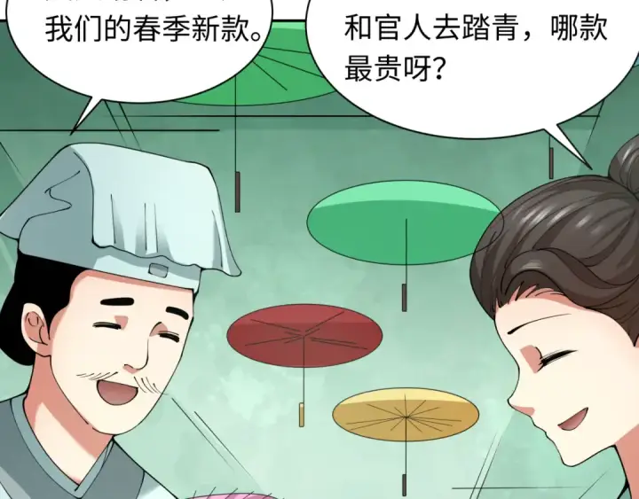 《全球诡异时代》第382话 云梦篇图23