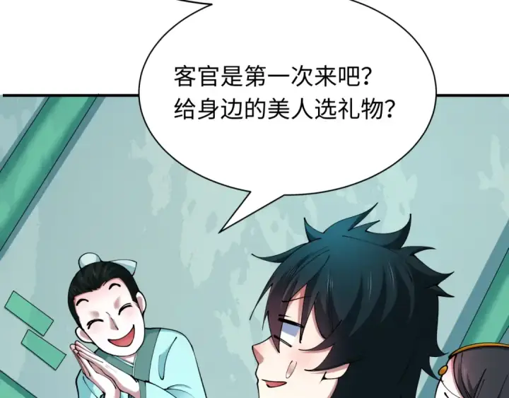 《全球诡异时代》第382话 云梦篇图27