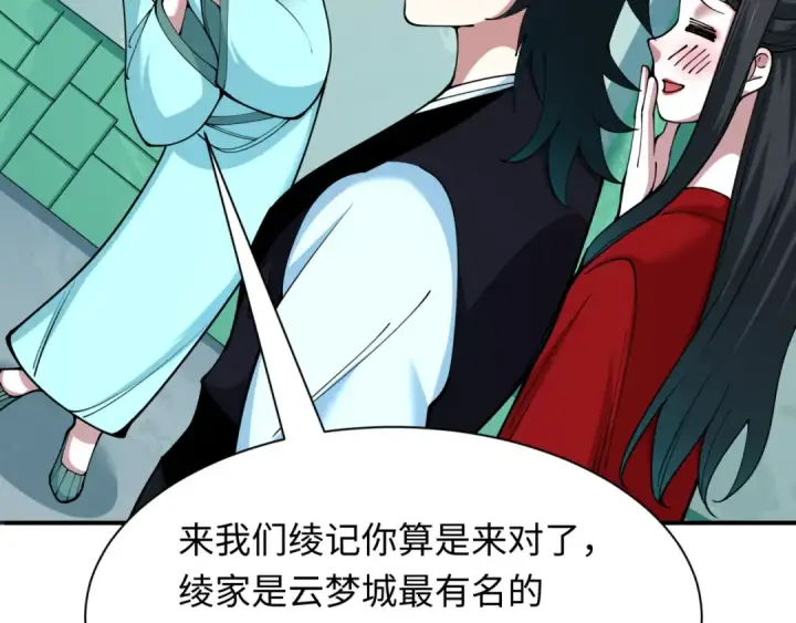 《全球诡异时代》第382话 云梦篇图28