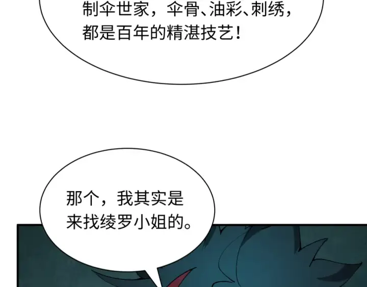《全球诡异时代》第382话 云梦篇图29