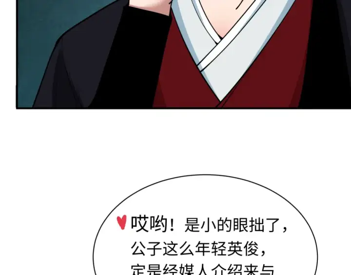 《全球诡异时代》第382话 云梦篇图31