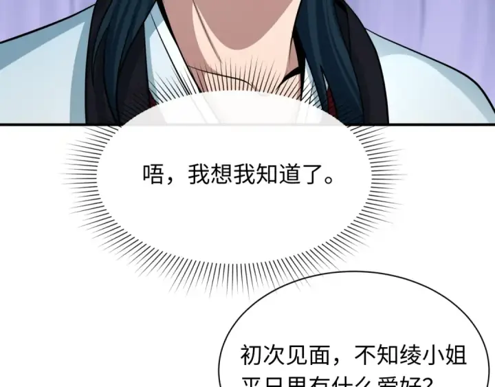 《全球诡异时代》第382话 云梦篇图54