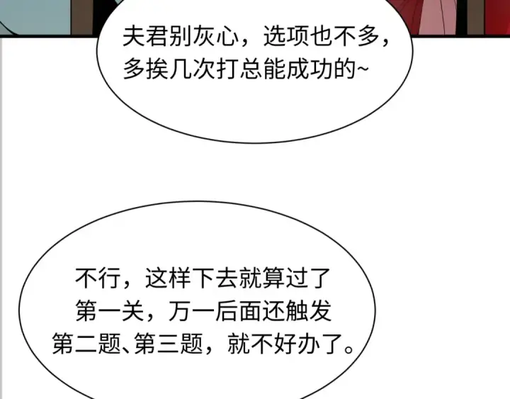 《全球诡异时代》第382话 云梦篇图71