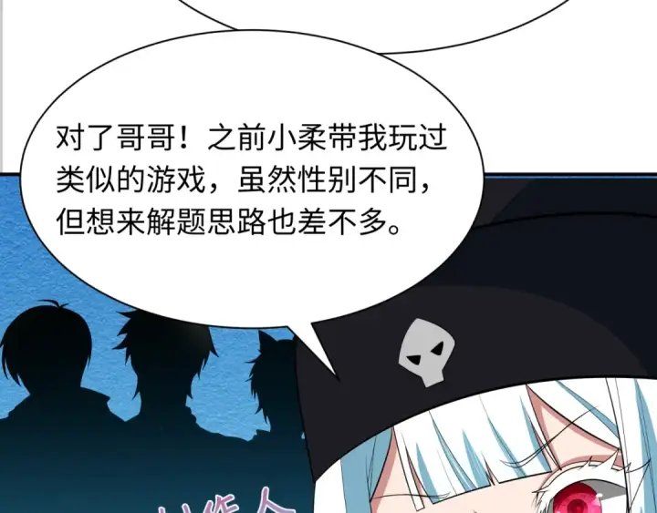 《全球诡异时代》第382话 云梦篇图74