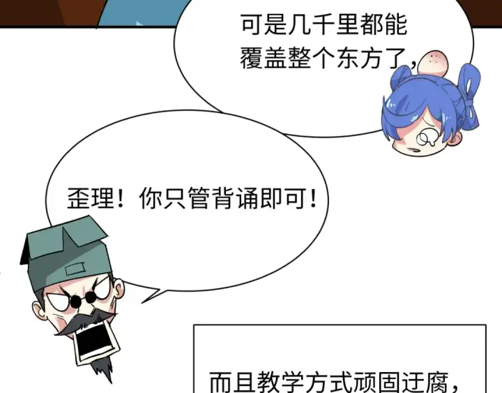 《全球诡异时代》第382话 云梦篇图86