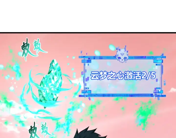 《全球诡异时代》第383话 云梦篇图118