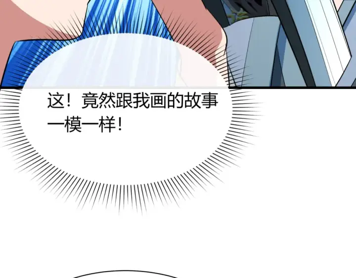 《全球诡异时代》第383话 云梦篇图150