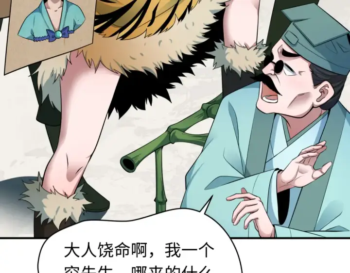 《全球诡异时代》第383话 云梦篇图158