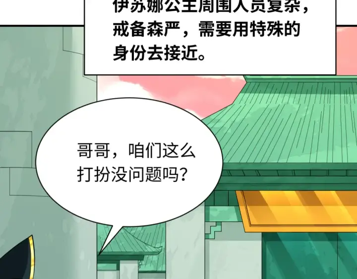 《全球诡异时代》第383话 云梦篇图179