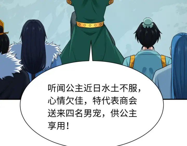 《全球诡异时代》第383话 云梦篇图183