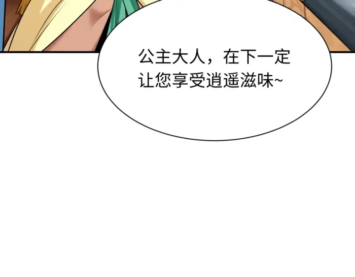 《全球诡异时代》第383话 云梦篇图187