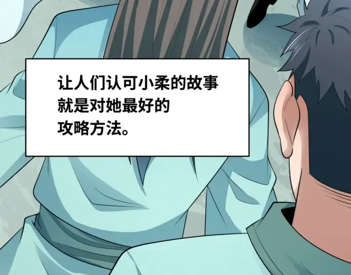 《全球诡异时代》第384话 云梦篇图130