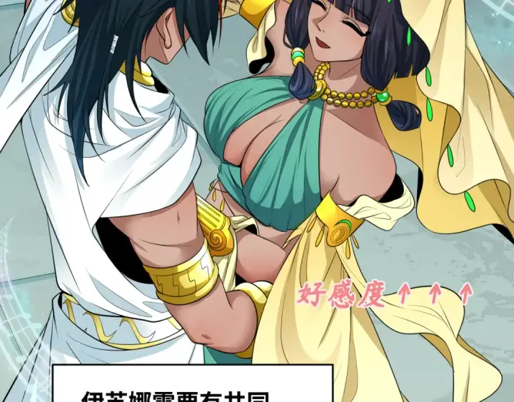 《全球诡异时代》第384话 云梦篇图141