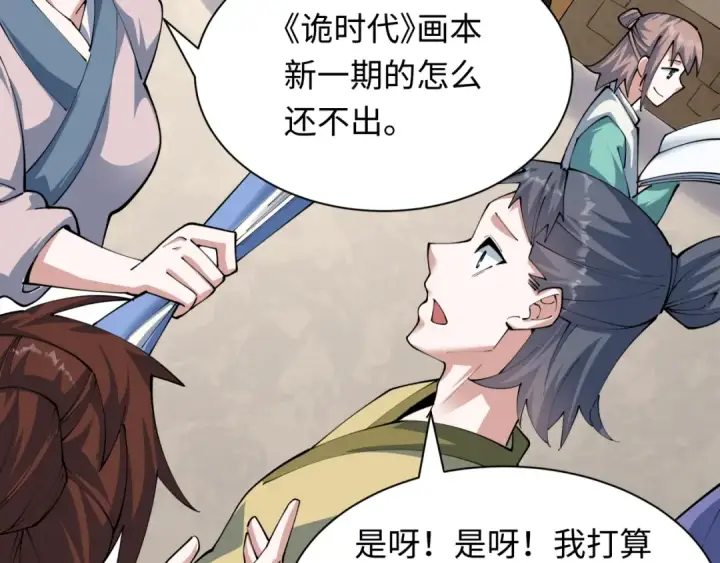 《全球诡异时代》第384话 云梦篇图166