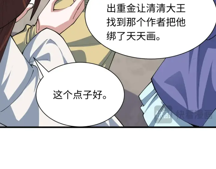 《全球诡异时代》第384话 云梦篇图167