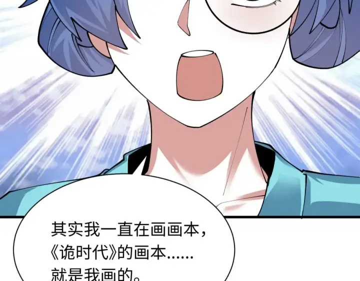 《全球诡异时代》第384话 云梦篇图177