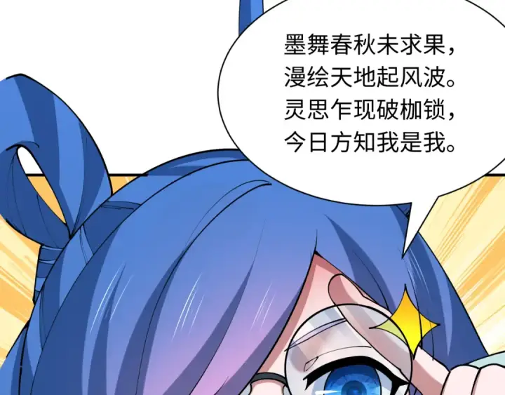 《全球诡异时代》第384话 云梦篇图195