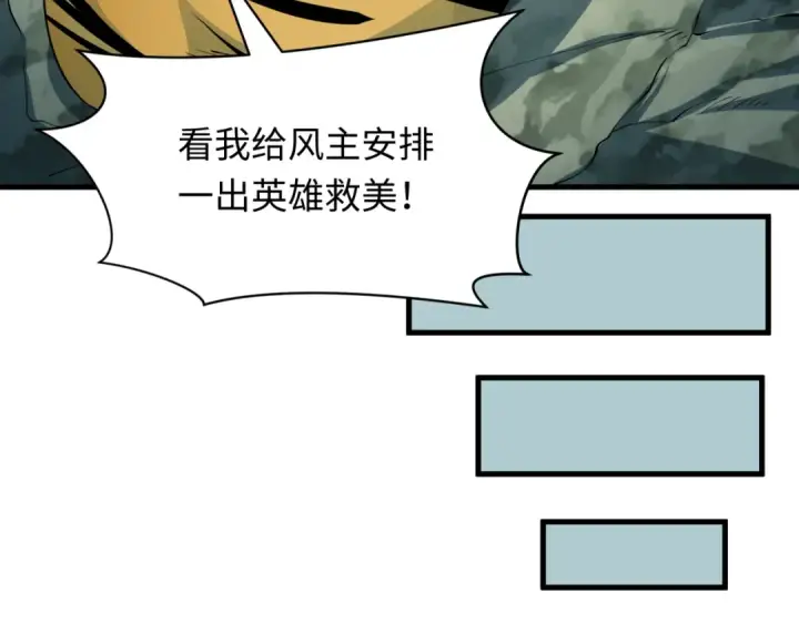 《全球诡异时代》第384话 云梦篇图41