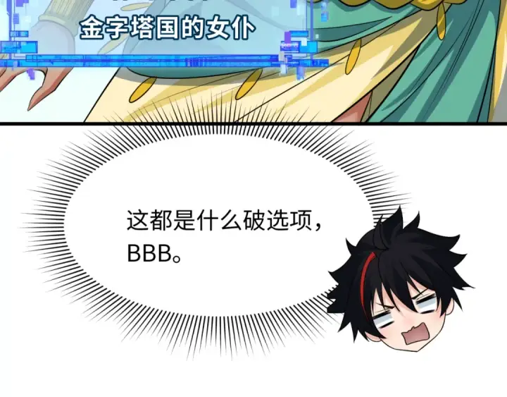 《全球诡异时代》第384话 云梦篇图53