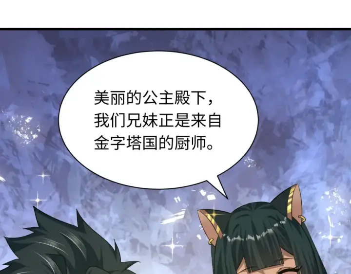 《全球诡异时代》第384话 云梦篇图55
