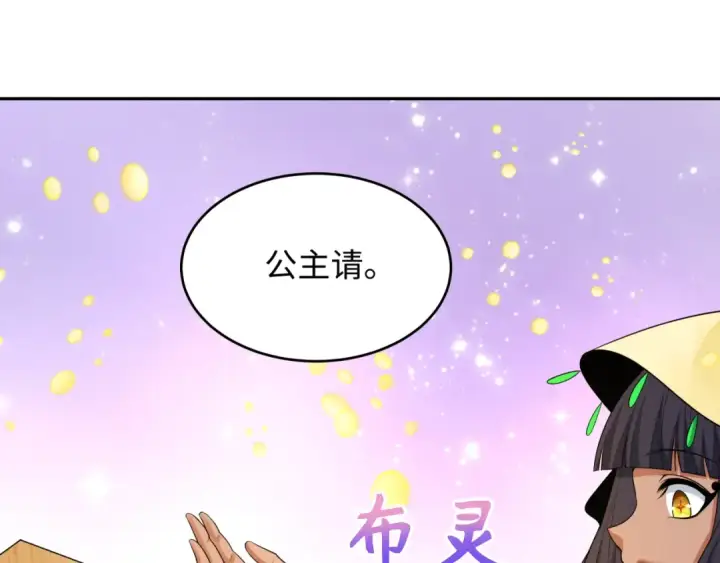 《全球诡异时代》第384话 云梦篇图77