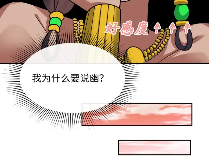 《全球诡异时代》第384话 云梦篇图95