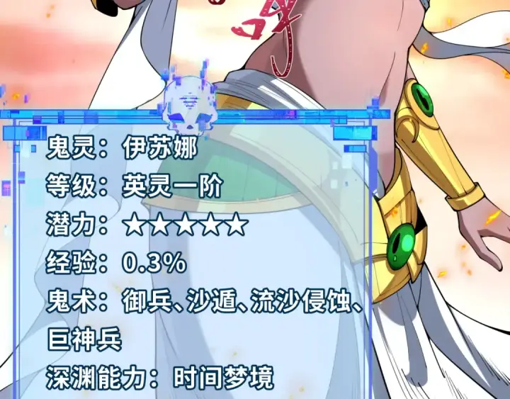 《全球诡异时代》第385话 云梦篇图115