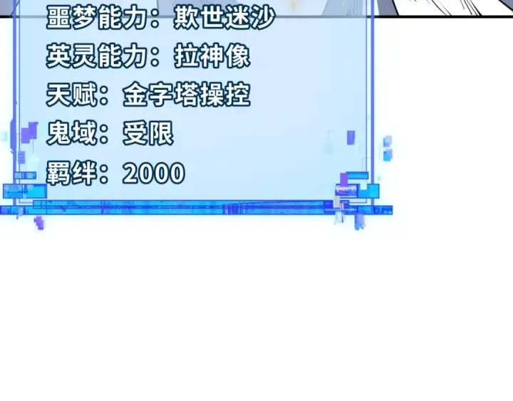 《全球诡异时代》第385话 云梦篇图116