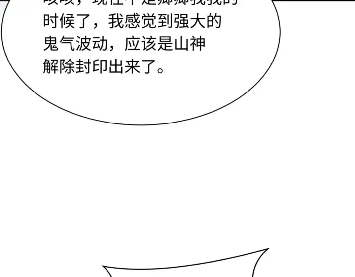 《全球诡异时代》第385话 云梦篇图132