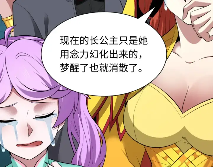 《全球诡异时代》第385话 云梦篇图63