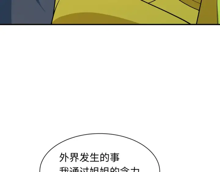 《全球诡异时代》第385话 云梦篇图76
