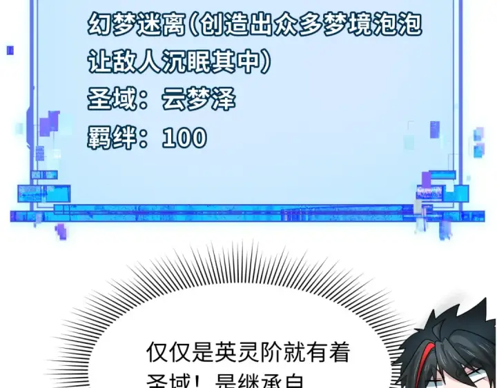 《全球诡异时代》第385话 云梦篇图89