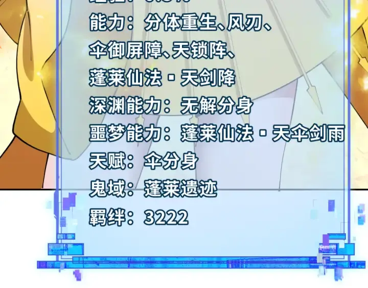 《全球诡异时代》第385话 云梦篇图97